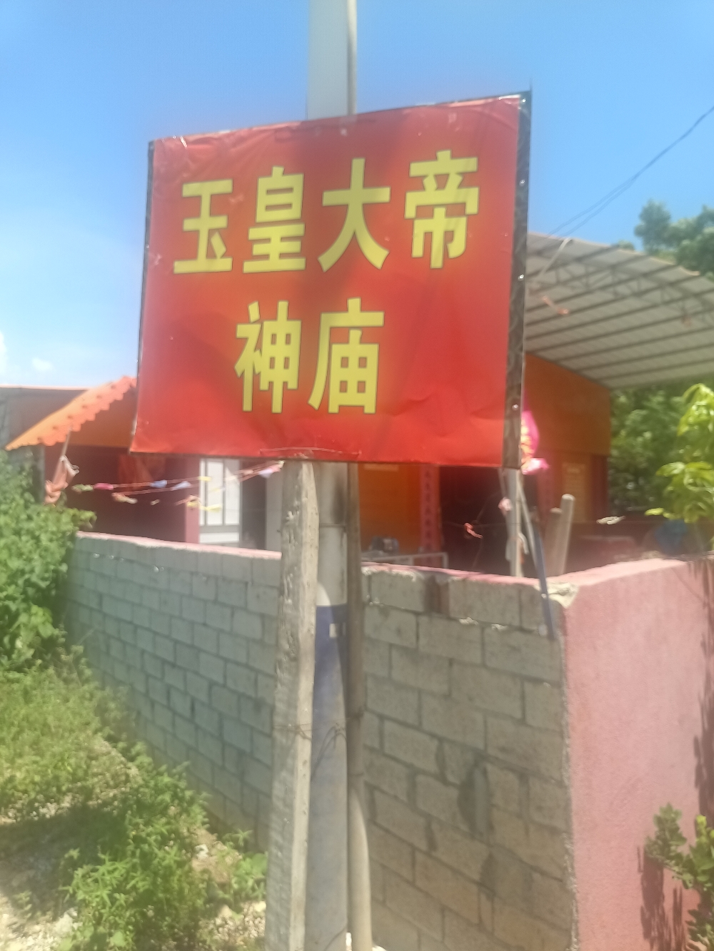 玉皇大帝庙实景照片