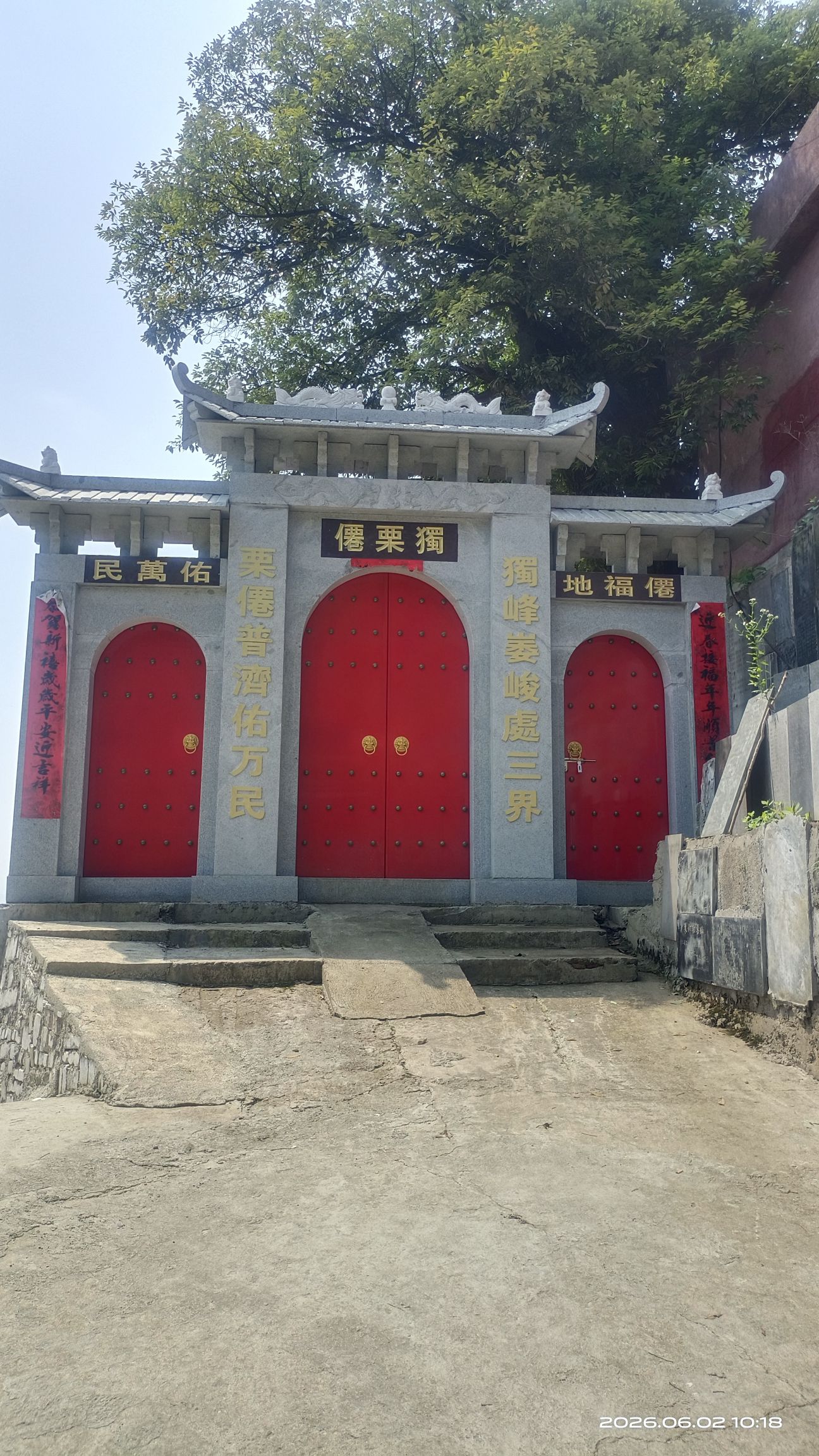 独栗仙实景照片