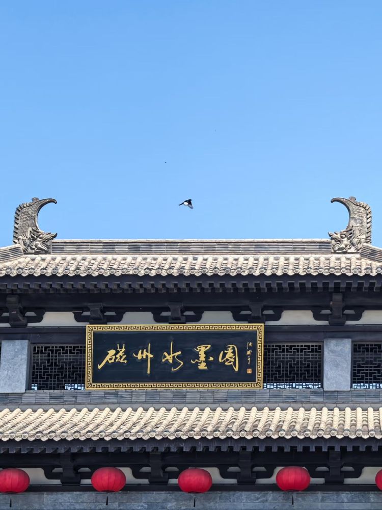 磁州水墨园景点图片