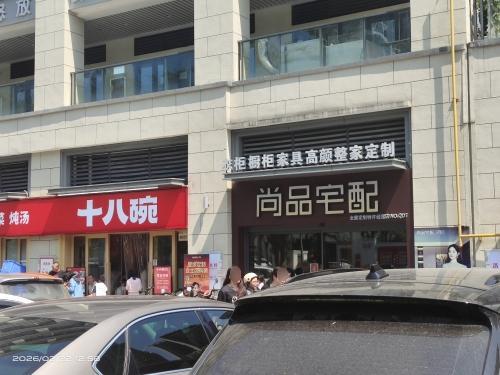 尚品宅配(万科·金色家园店)