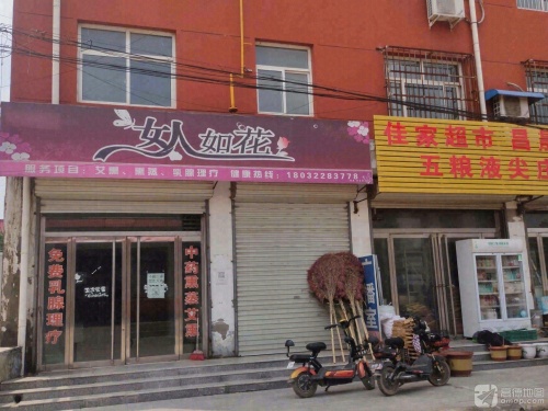 佳家超市
