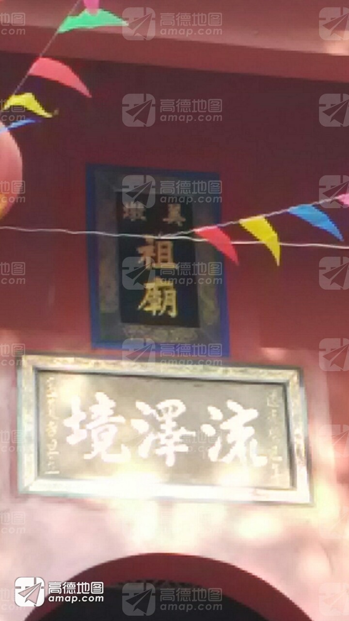 美墩祖庙实景照片