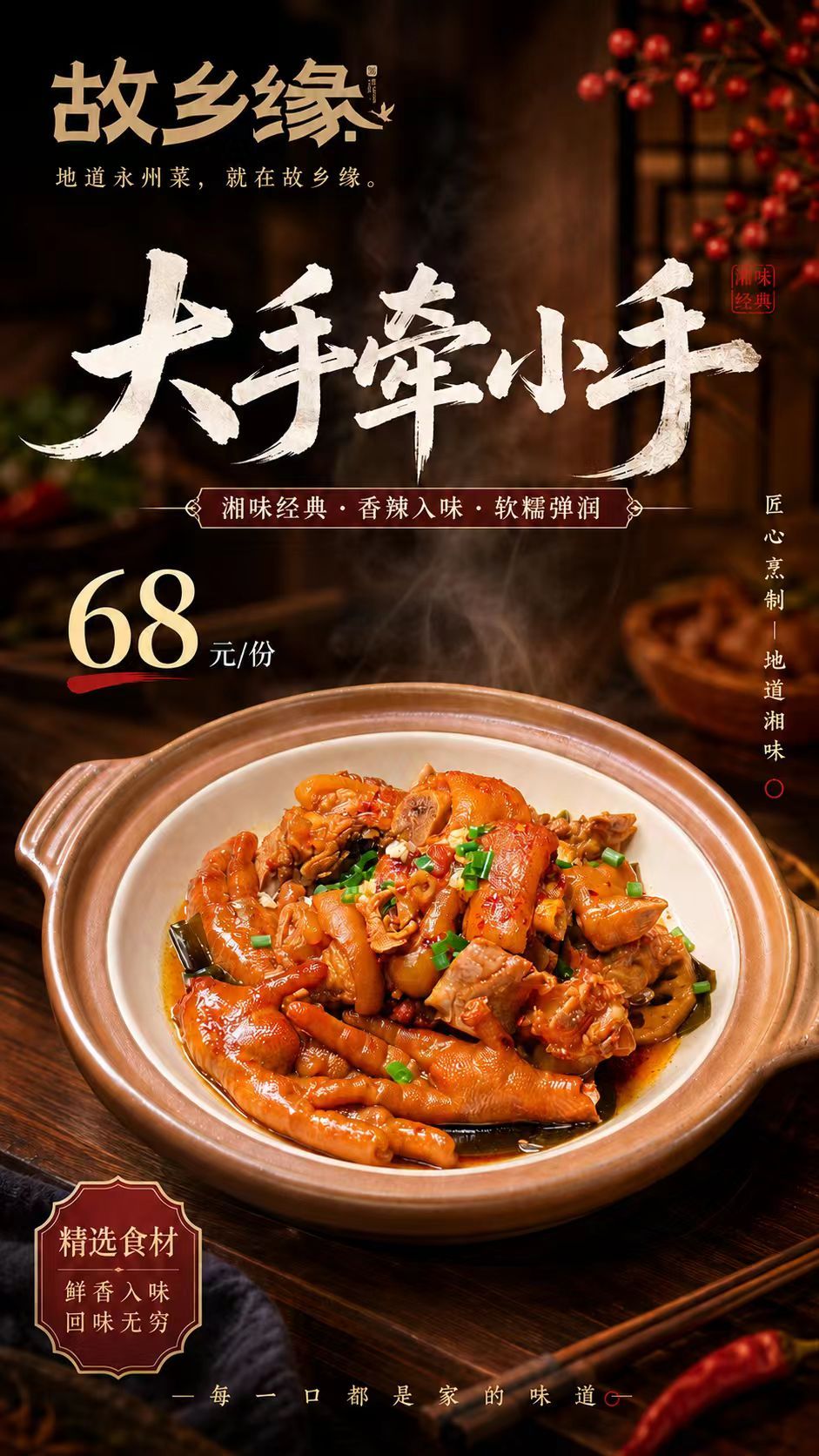 故乡缘(天宇店)