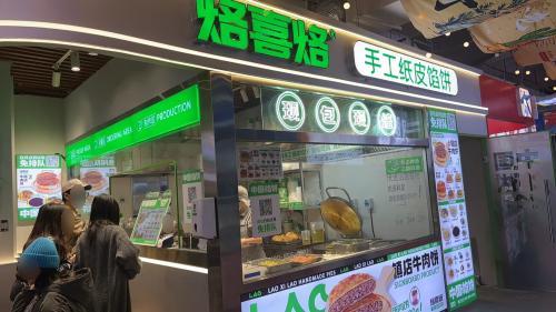 烙喜烙手工纸皮馅饼(师大科技店)