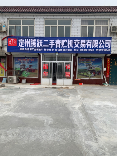 定州腾跃农机有限公司