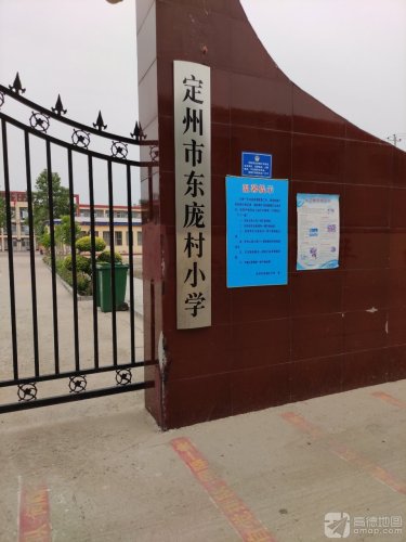 定州东庞村小学