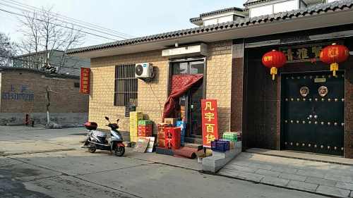 凡宇烟酒百货