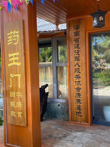 药王门素天下药膳火锅