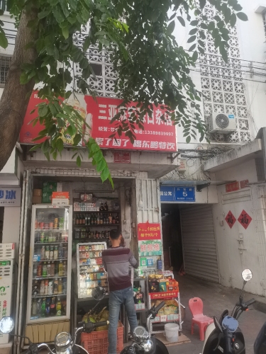 三亚陈宏珠日杂店