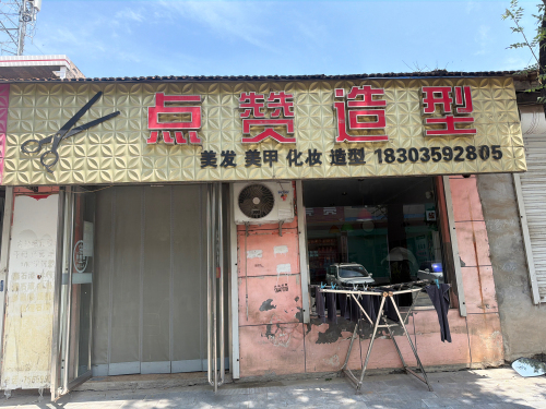 点赞造型门店外观