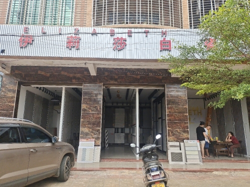 伊莉莎白瓷砖