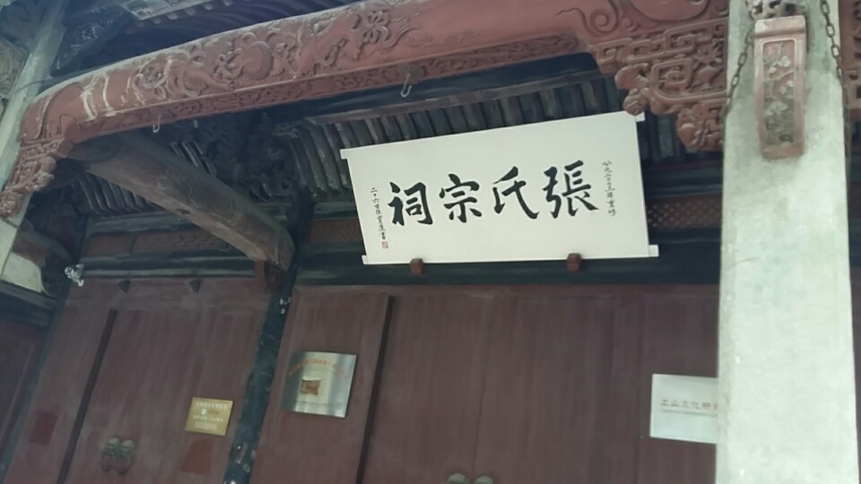 张氏宗祠实景照片