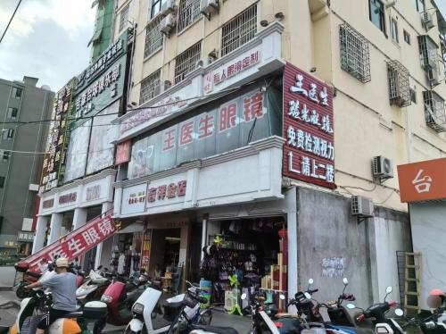 王医生验光配镜中心(荔枝沟店)
