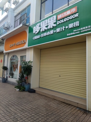 艾璐卡(万福隆商厦店)