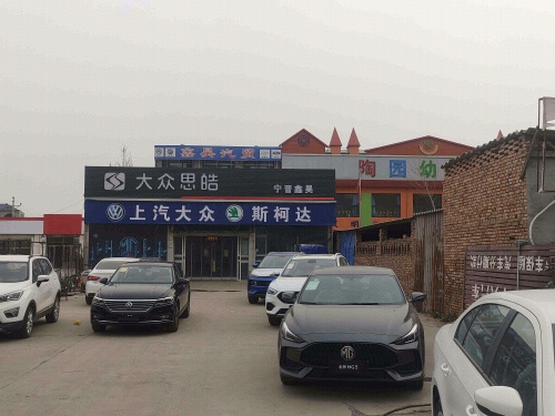鑫昊汽贸