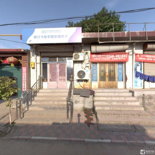 中国民生银行银行卡助农取款服务点