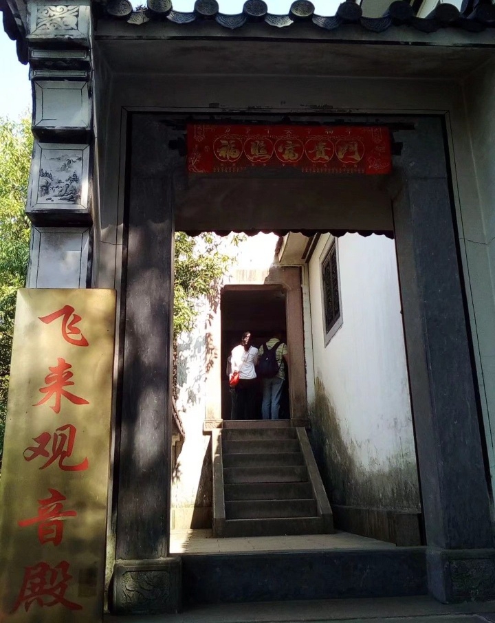 飞来观音殿实景照片