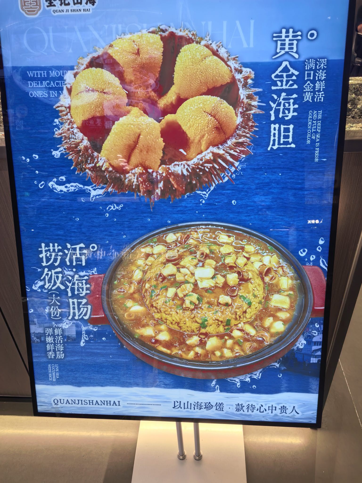 全记山海·家宴·大连海鲜·烤鸭(高新店)