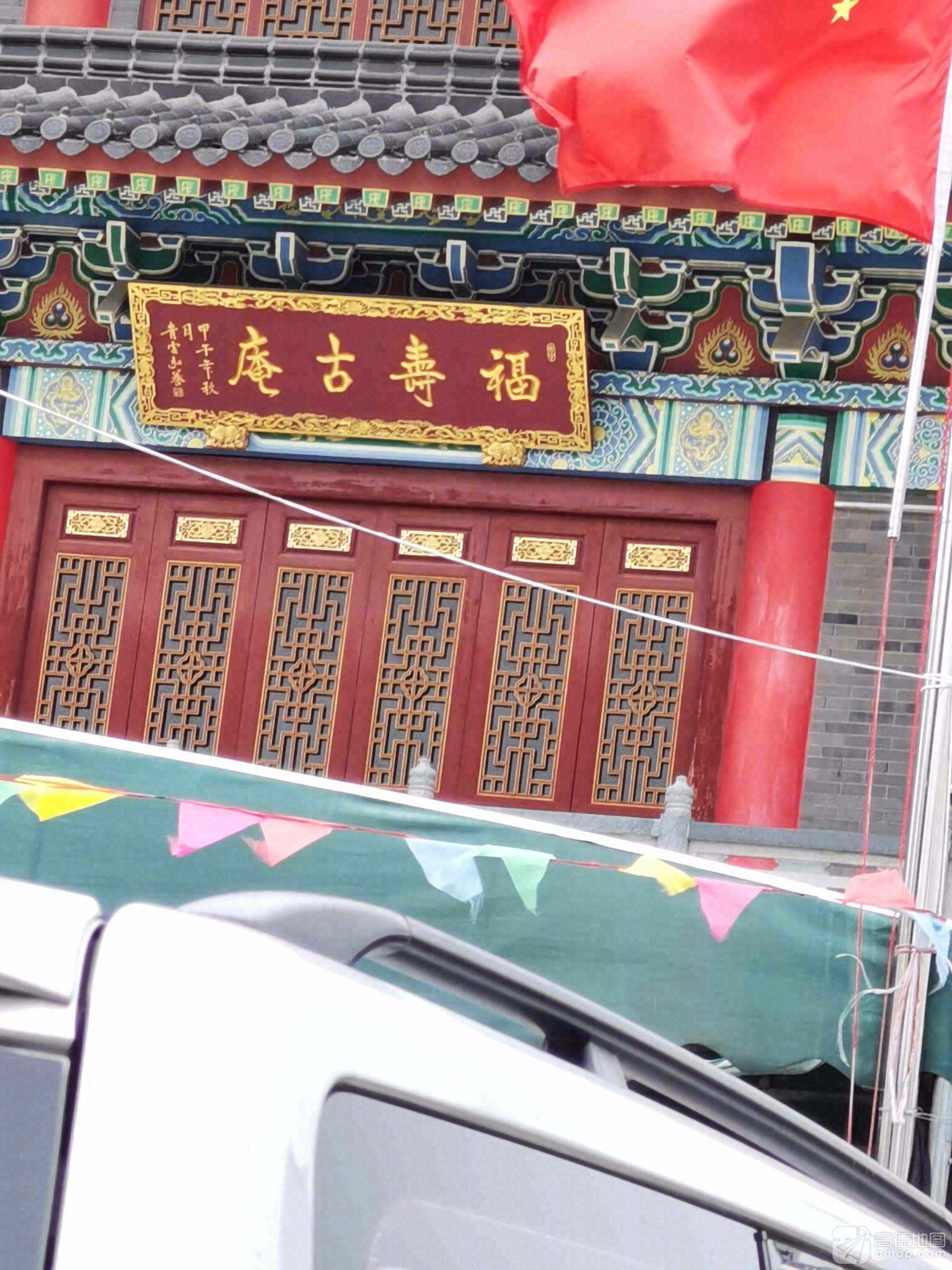 福寿古庵实景照片