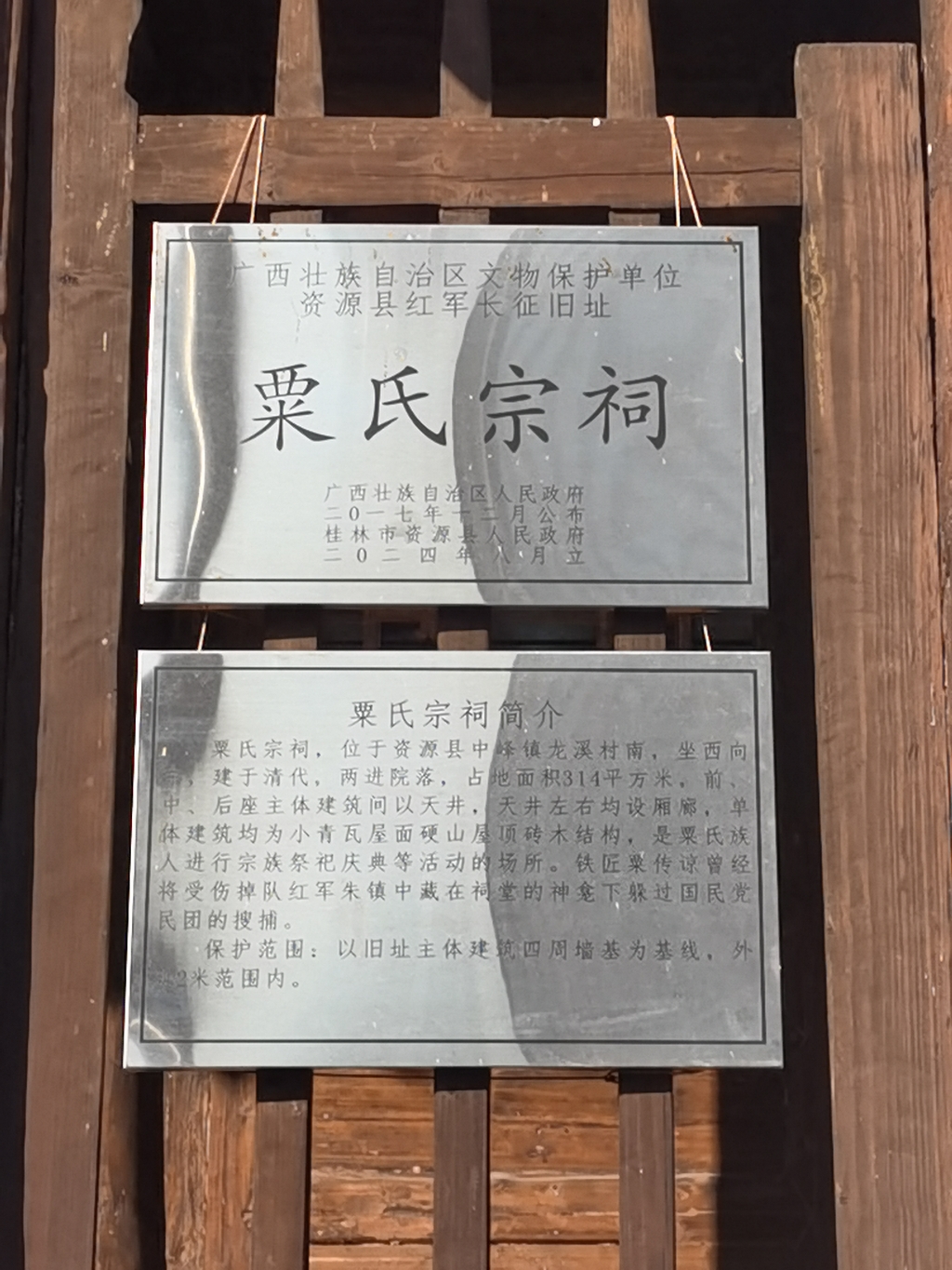 资源县红军长征旧址-粟氏宗祠实景照片