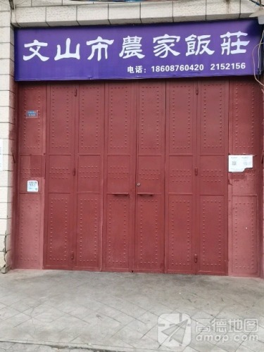农家饭庄(永通商住小区南)