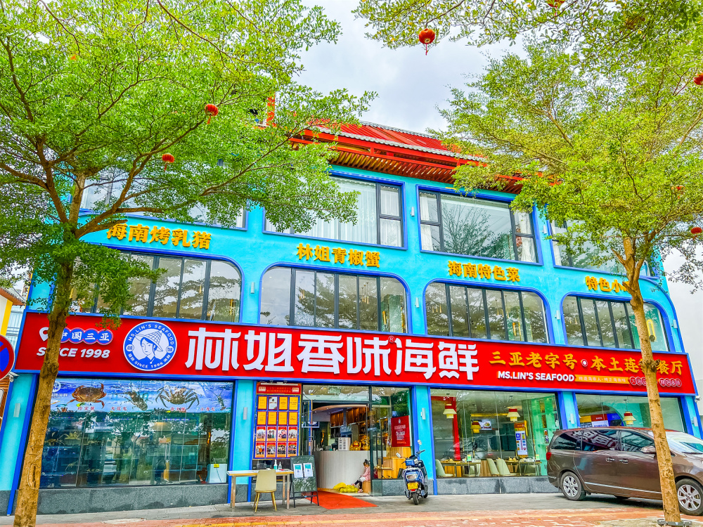 林姐香味海鲜(石梅湾店)