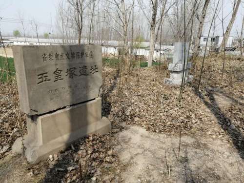 玉皇冢遗址旅行图片 2