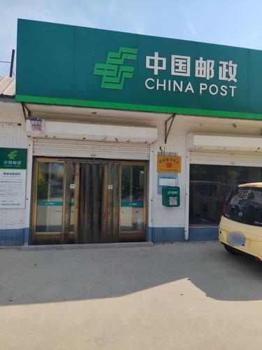 中国邮政(杨家庄邮政所)