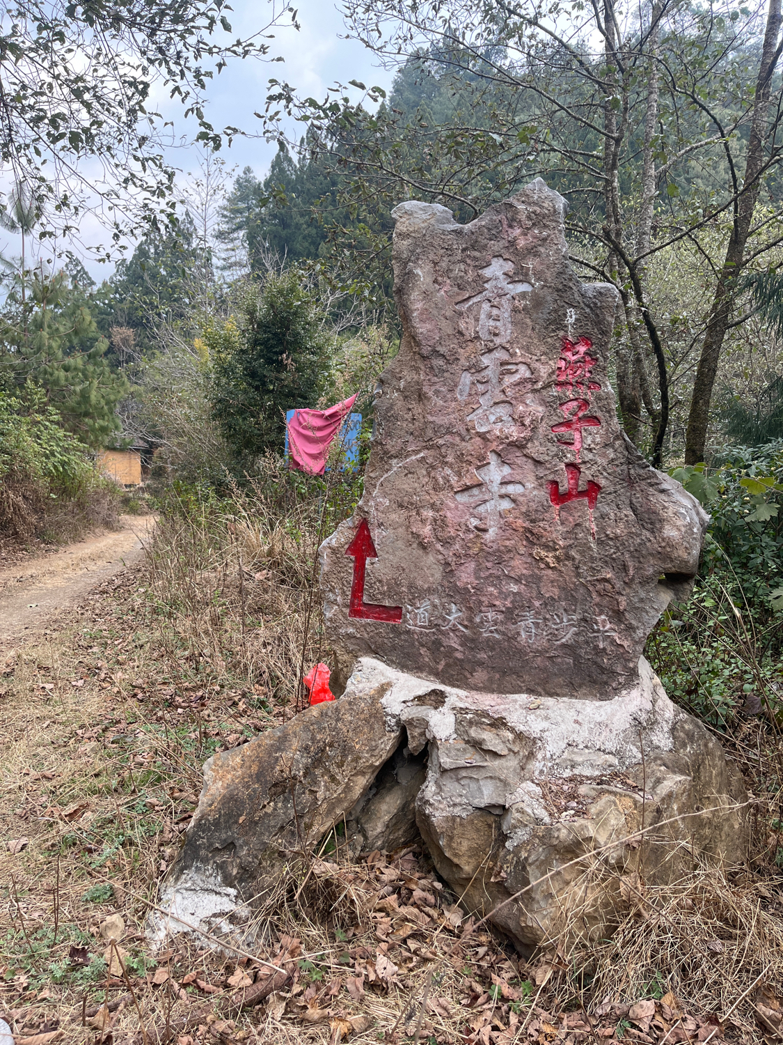 燕子山青云寺实景照片