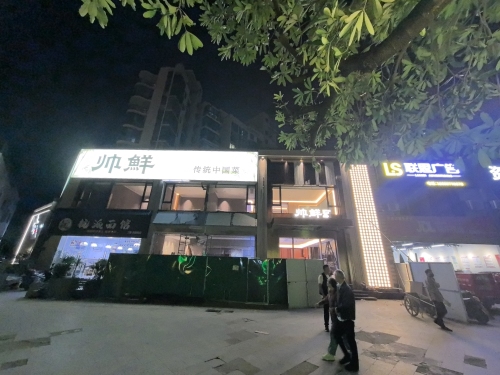 帅鲜传统中国菜(凤凰路店)