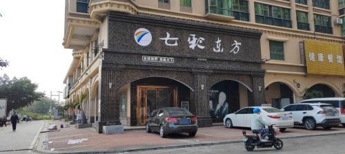 七彩东方