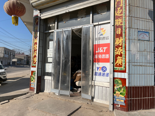 圆通速递(和平大街店)
