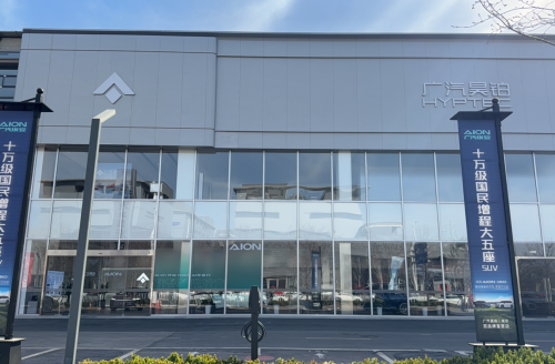 广汽昊铂埃安零售体验中心(石家庄裕华直营店)