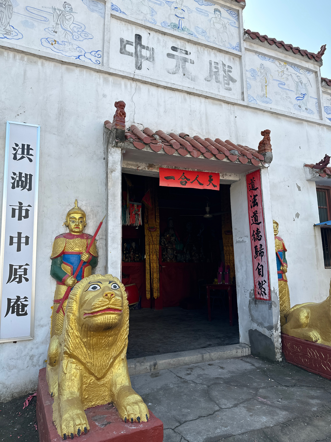 洪湖市中原庵实景照片