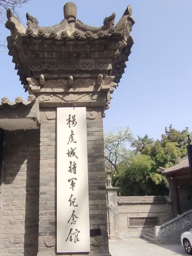 杨虎城将军纪念馆(止园)