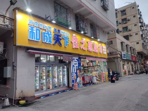 佳之惠超市
