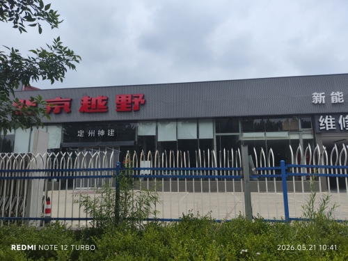 定州市神建汽车贸易有限公司