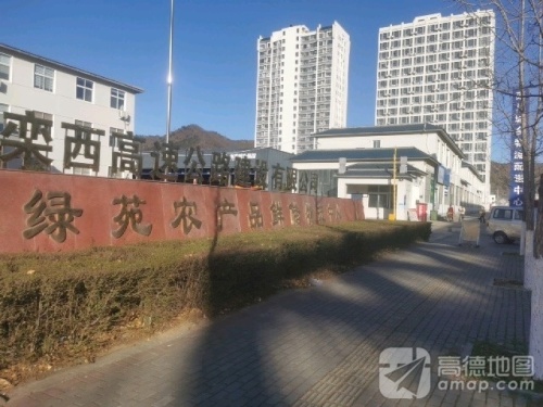 栾川县绿苑农产品鲜储物流中心实景图（2）