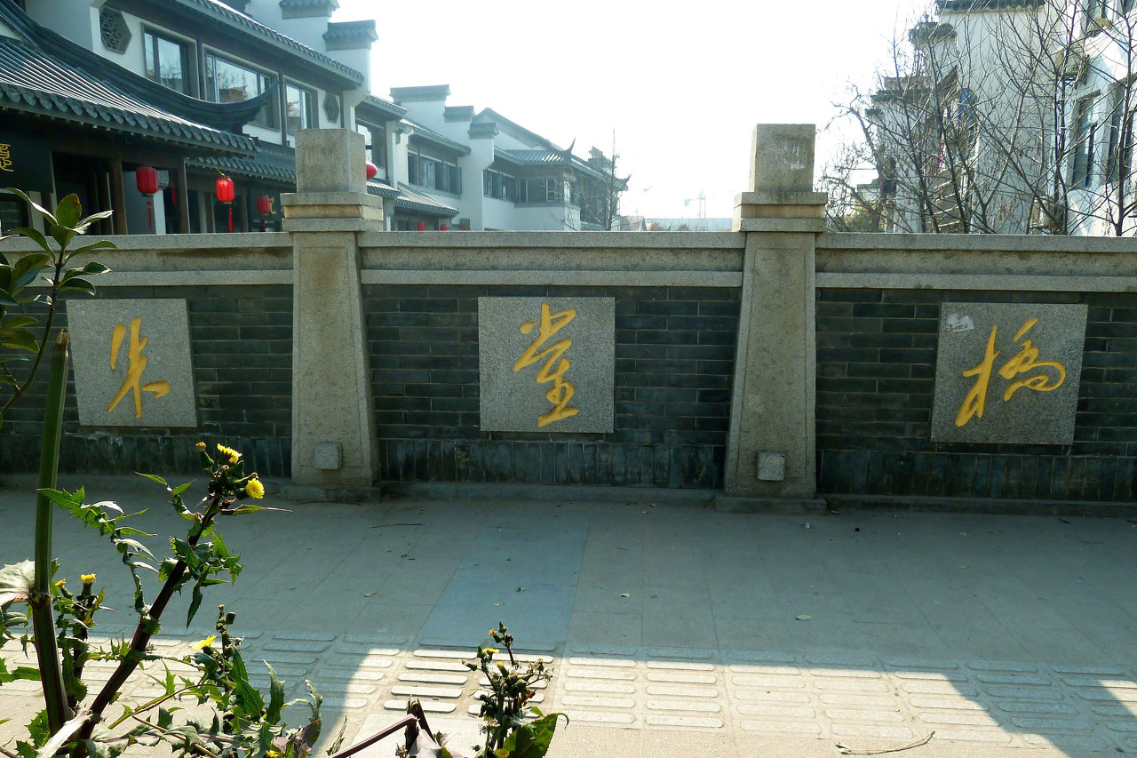 南京夫子庙-朱雀桥实景照片