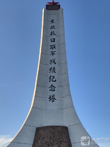 东北抗日联军战绩纪念塔