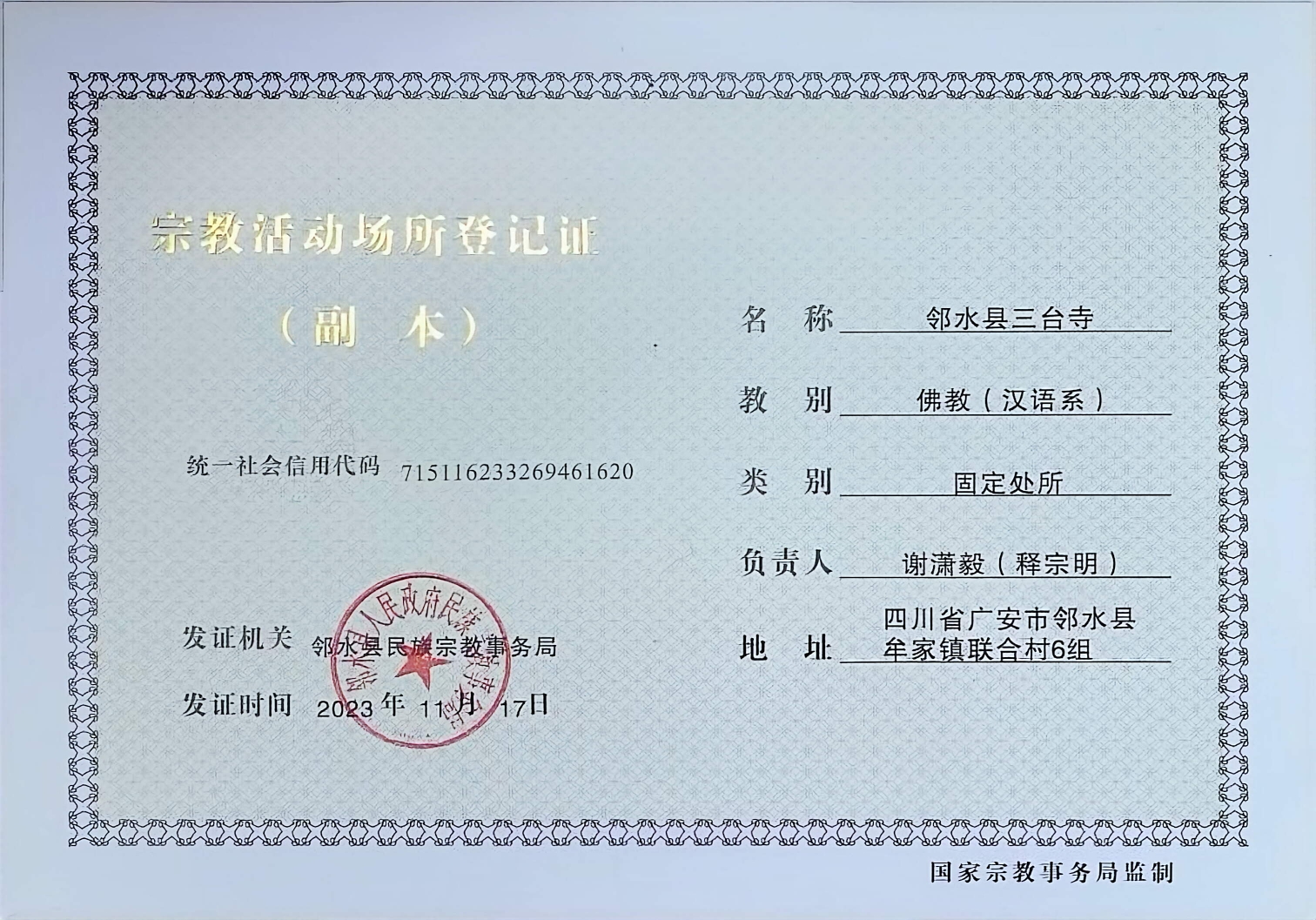三台寺实景照片