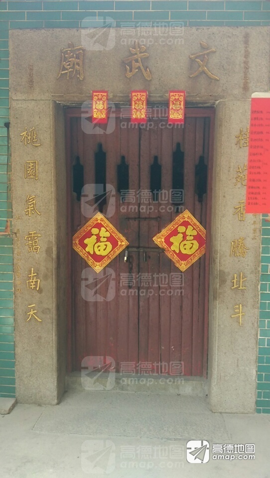 文武庙实景照片