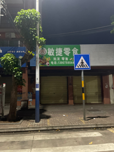 敏捷超市