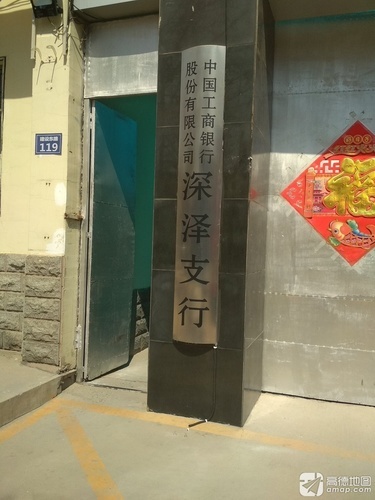中国工商银行(深泽支行)