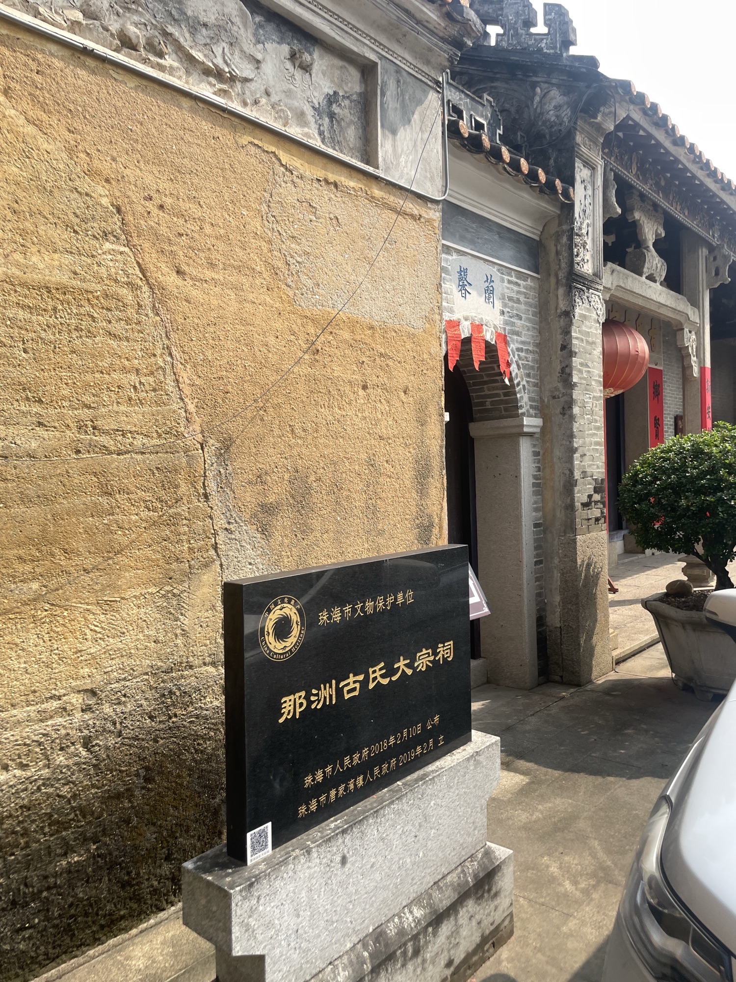 那洲古氏大宗祠实景照片