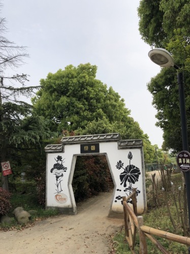 芜湖绿荣生态园景区旅行图片 3