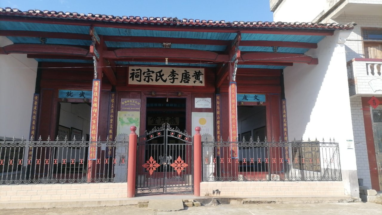 遂川县珠田镇黄塘村李氏祠堂实景照片