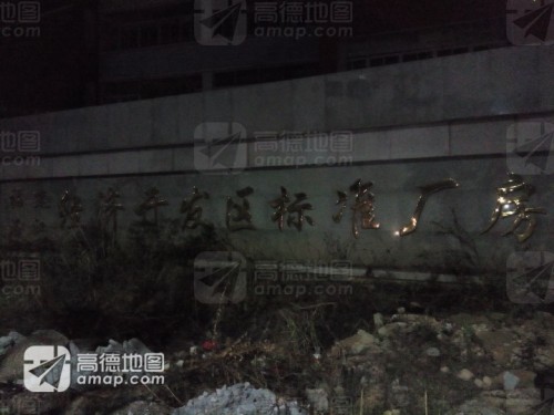 福建洛江经济开发区标准厂房实景图（2）