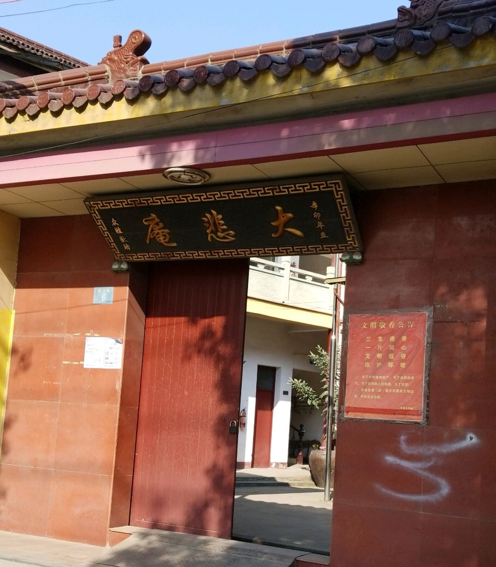 吴兴区大悲庵实景照片