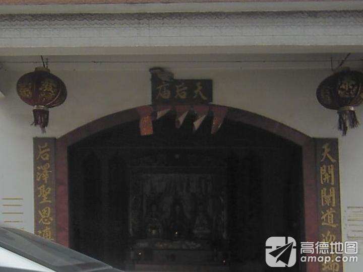天后庙实景照片